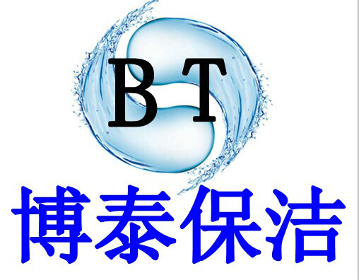 北京博泰保潔服務有限公司