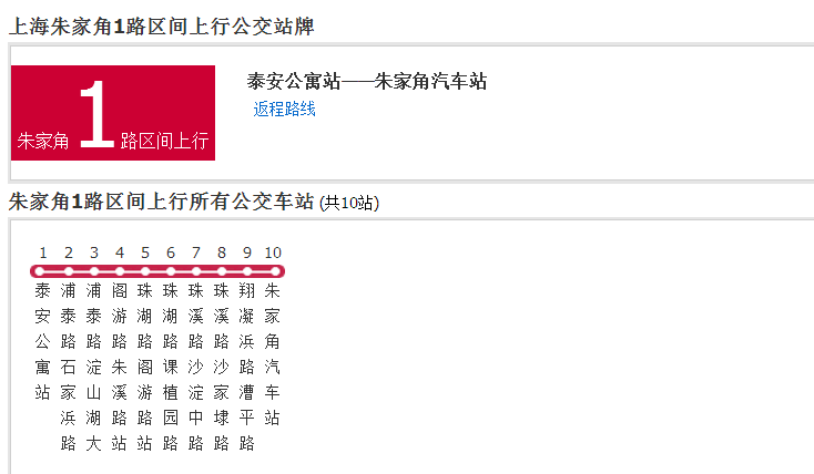 上海公交朱家角1路區間