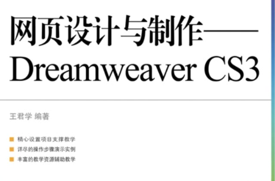 網頁設計與製作——Dreamweaver CS3