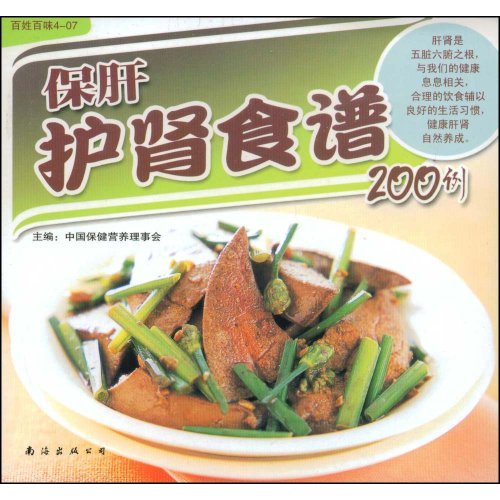 保肝護腎食譜200例