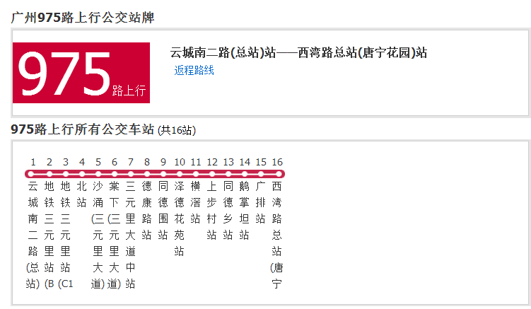 廣州公交975路