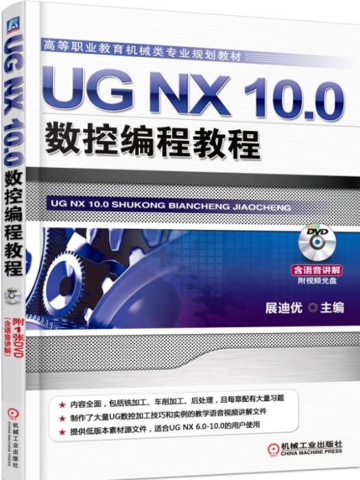 UGNX10.0數控編程教程