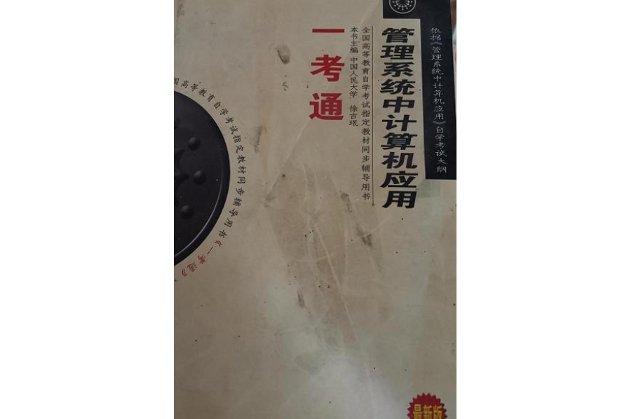 2001年全國各類成人高等院校招生考試時事政治複習資料