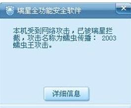 2003蠕蟲王病毒