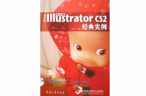 中文版Adobe Illustrator CS2經典實例