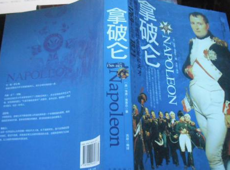 拿破崙(2007年京華出版社出版的圖書)