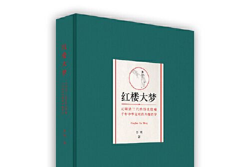 紅樓大夢(2019年灕江出版社出版的圖書)