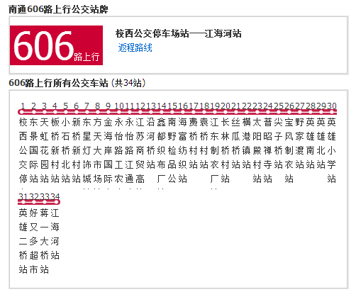 南通公交606路