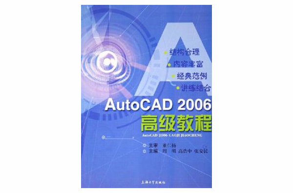 AutoCAD 2006 高級教程