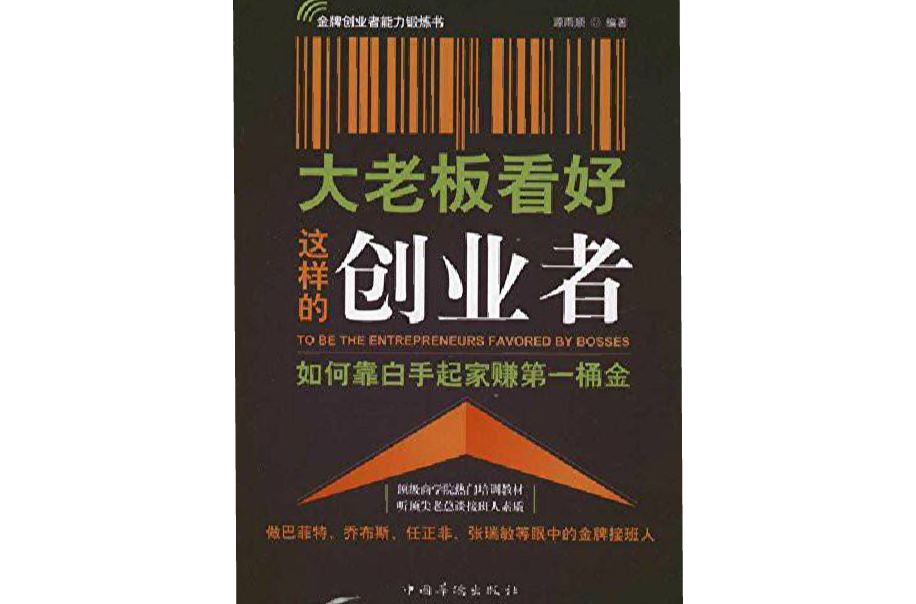 大老闆看好這樣的創業者：靠白手起家賺第一桶金