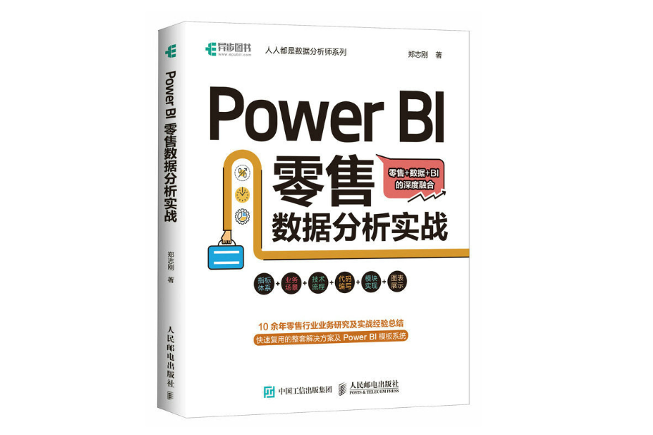 Power BI 零售數據分析實戰