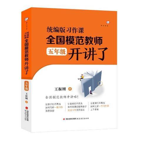 統編版習作課全國模範教師開講了5年級