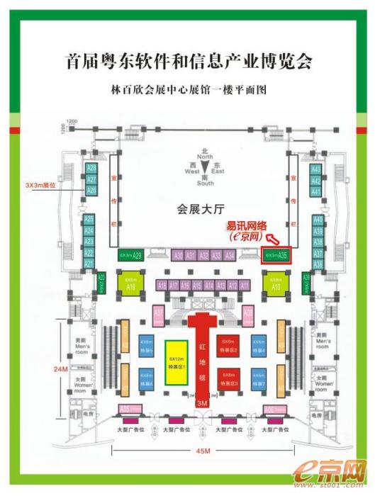 首屆粵東軟體和信息產業博覽會