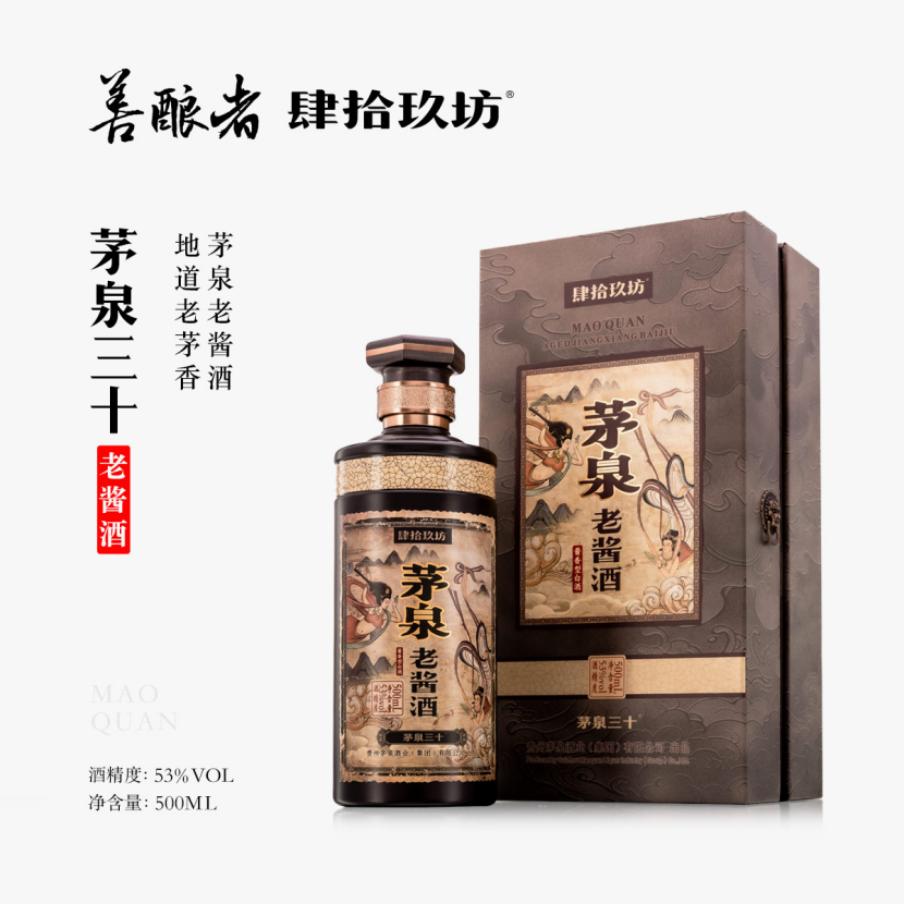 茅泉酒