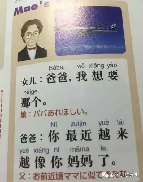 日本中文教科書