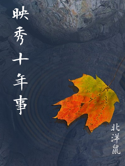 白落衡(貓膩小說《擇天記》第二女主角)