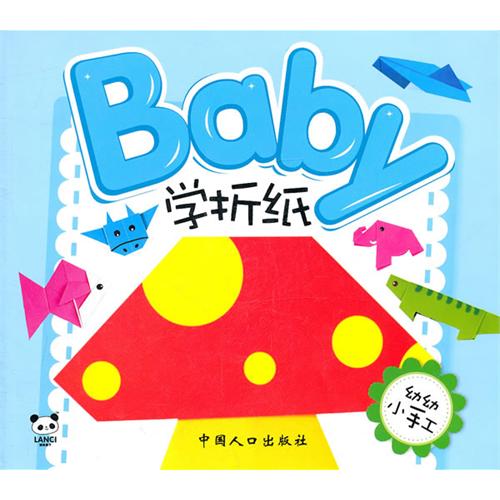 幼幼小手工·Baby學撕紙