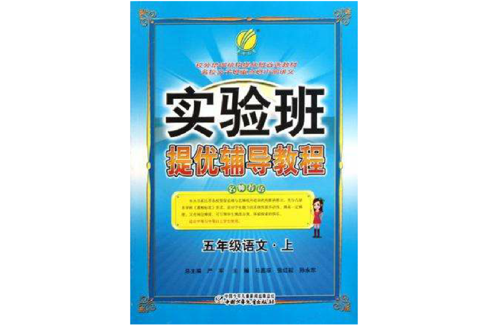 小學生課外20分鐘語文五年級（下）