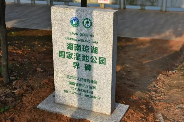 湖南瓊湖國家濕地公園