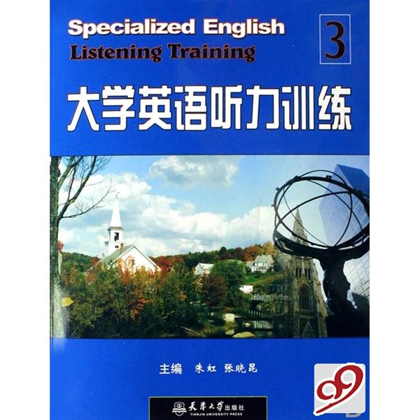 大學英語聽力訓練3