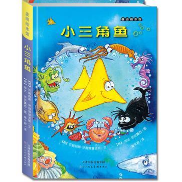 小三角魚