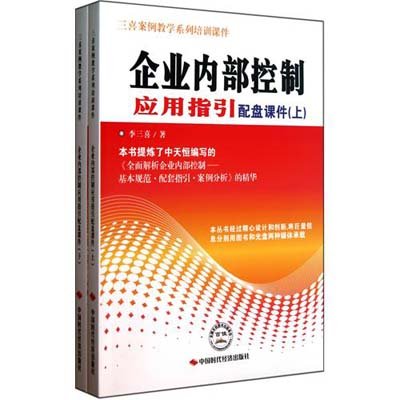 企業內部控制套用指引配盤課件