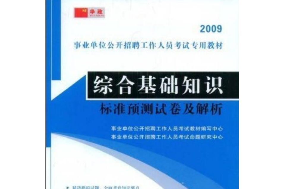 綜合基礎知識標準預測試卷及解析