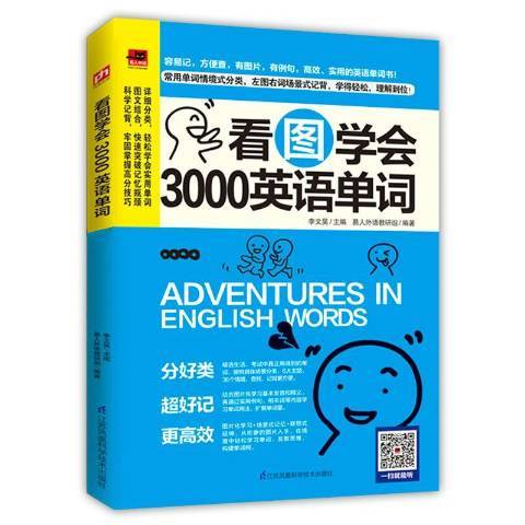 看圖學會3000英語單詞