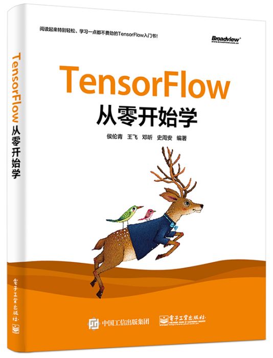 TensorFlow從零開始學