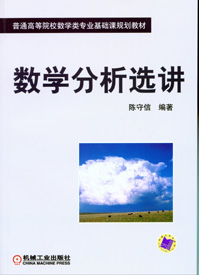 數學分析選講(元魯，盧若飛編著書籍)