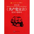 共產黨宣言(圖書名稱)