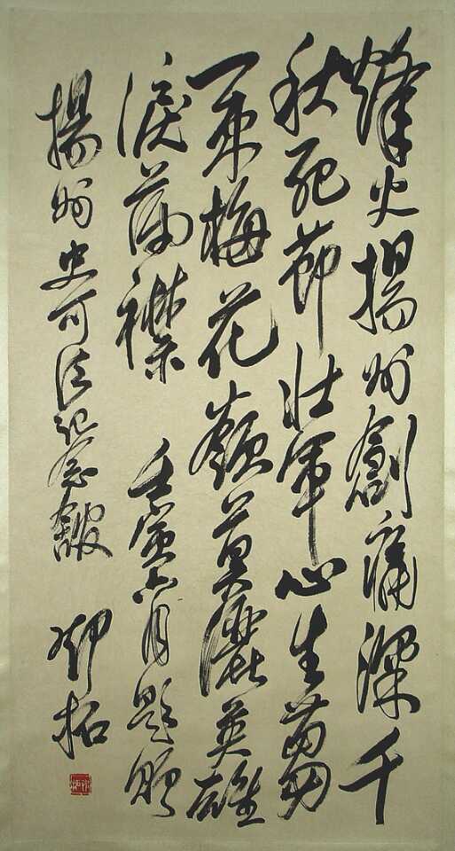 鄧拓題詞書法，流於廣東藏家呂公