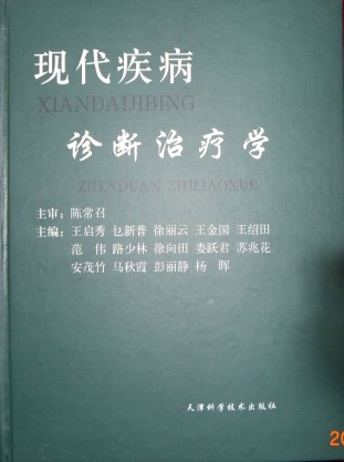 肝膽病防治叢書