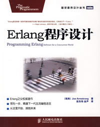 Erlang程式設計