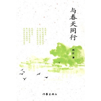 與春天同行(書籍)