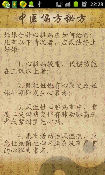 中醫偏方寶典