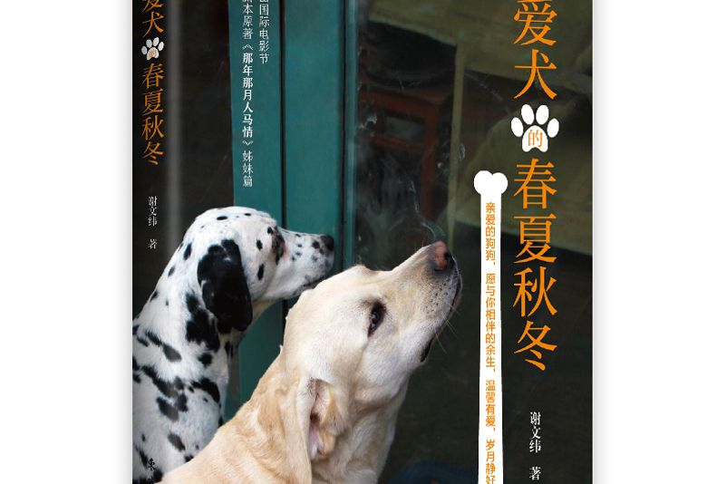 愛犬的春夏秋冬