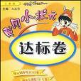 三年級語文（下）(2006年龍門書局出版的圖書)