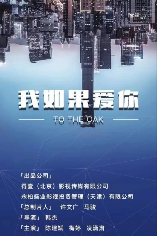 我如果愛你(2018年拍攝電視劇)