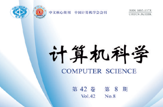 計算機科學(期刊名稱)