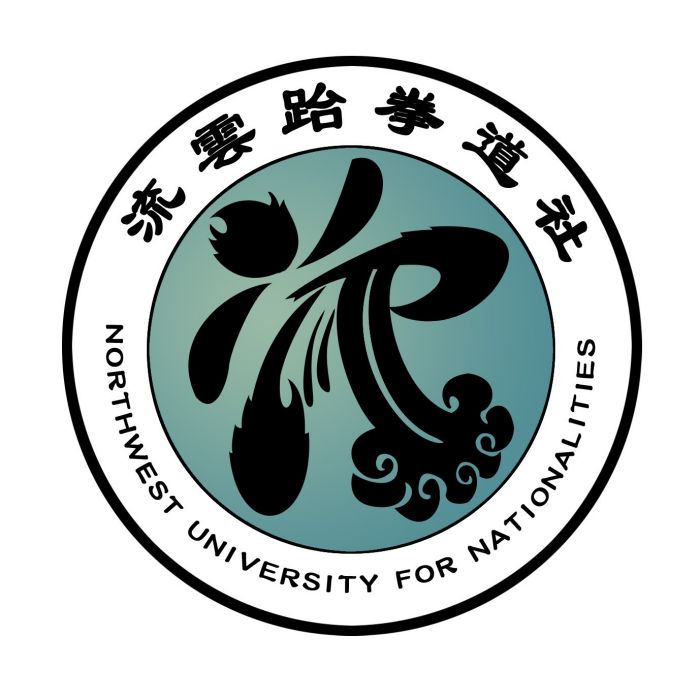 西北民族大學流雲跆拳道社