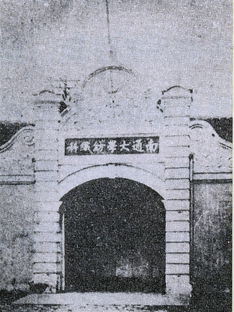 1928年私立南通大學紡織科