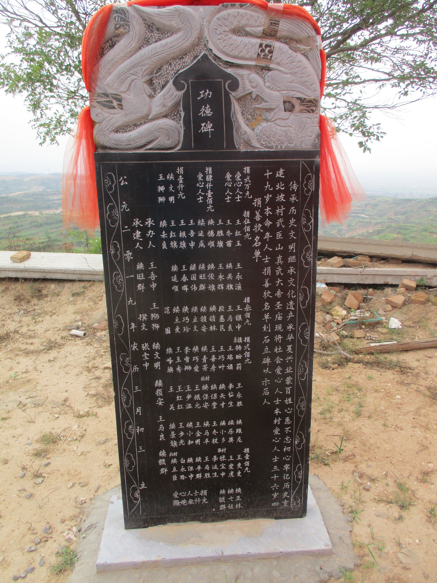 北坡村祖師廟功德碑