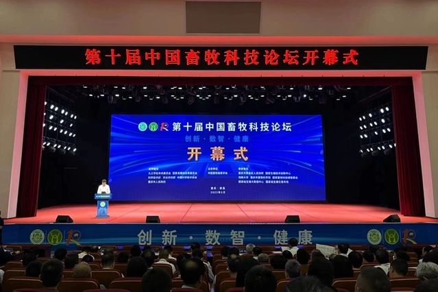 第十屆中國畜牧科技論壇