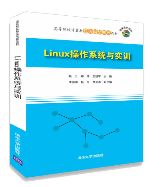 Linux作業系統與實訓