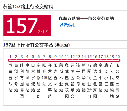 東營公交157路