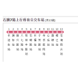 石獅公交7路