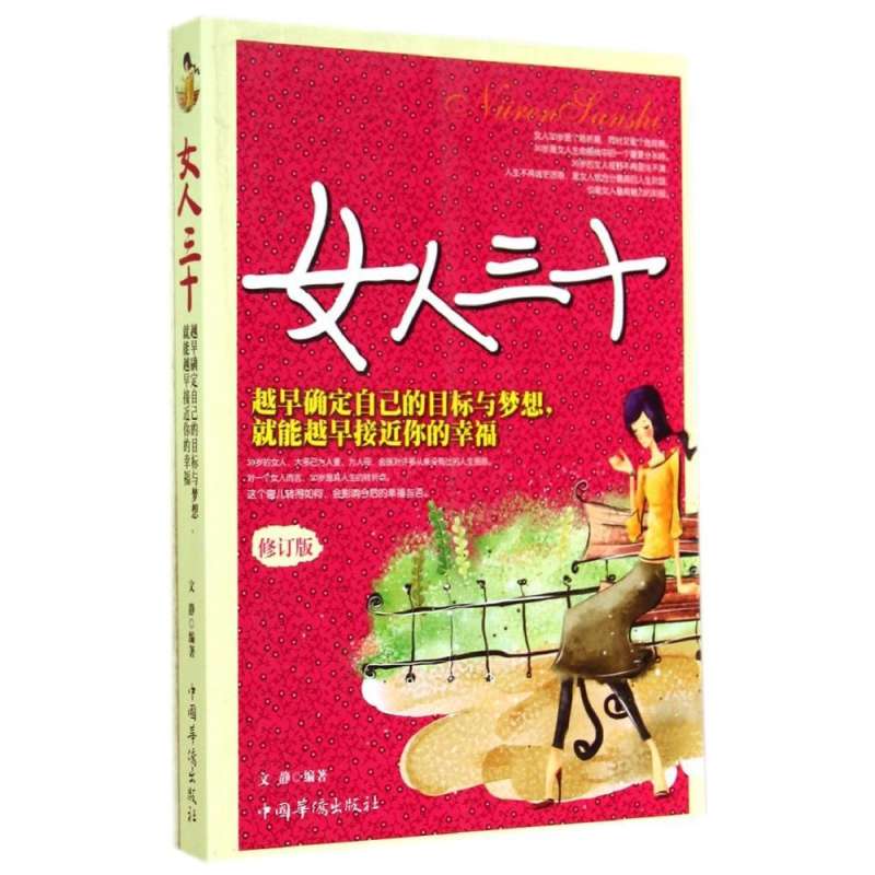 女人三十：越早確定自己的目標與夢想，就能越早接近你的幸福