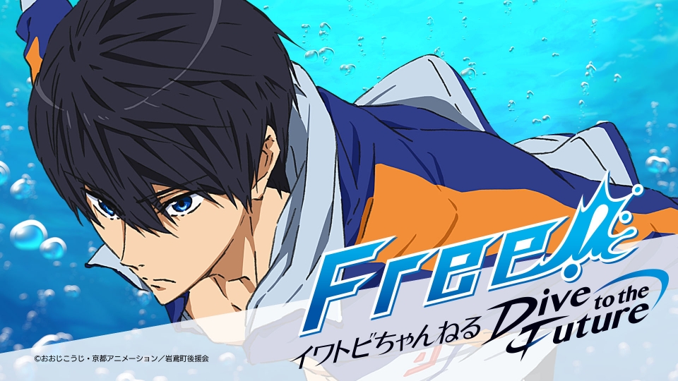 Free!-Dive to the Future-