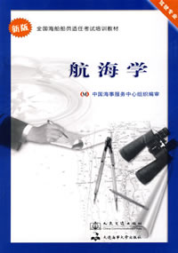 航海學相關圖書